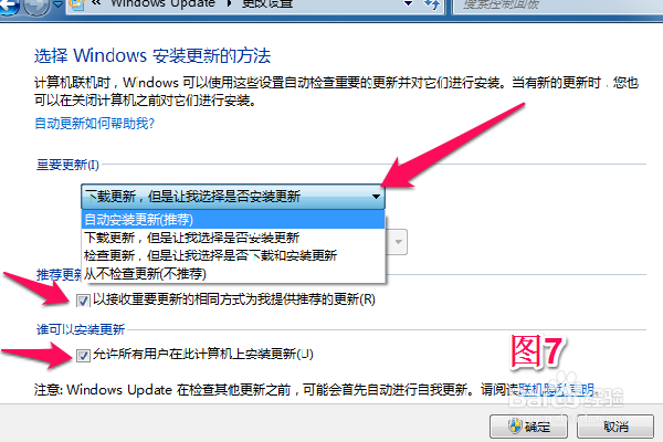 怎么样关闭win7系统更新
