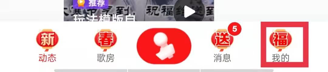 全民K歌App怎么找到我的收藏