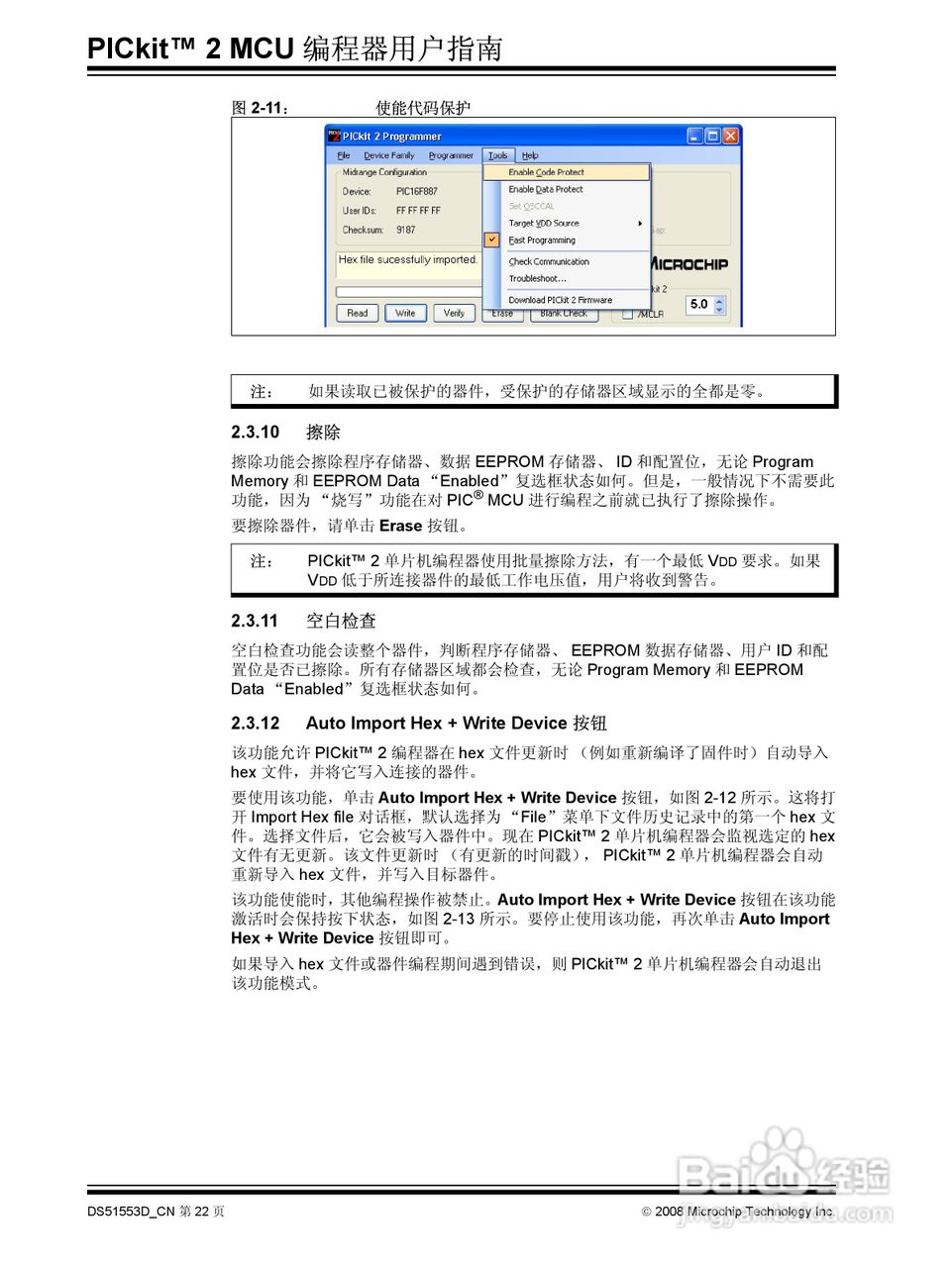 PICKIT2 烧写器使用说明书:[3]
