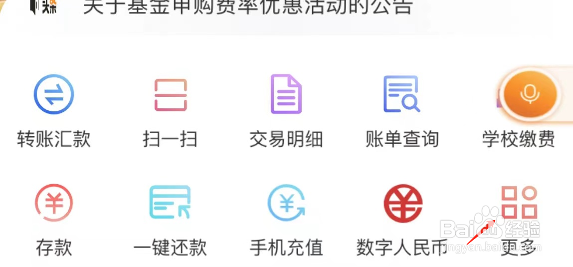 如何在常熟农商银行查看手机充值