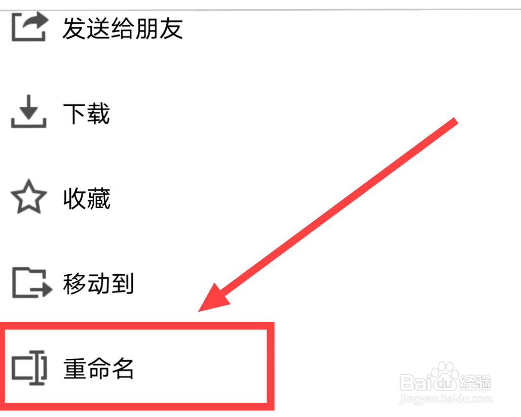 手机qq上传群文件怎么重命名