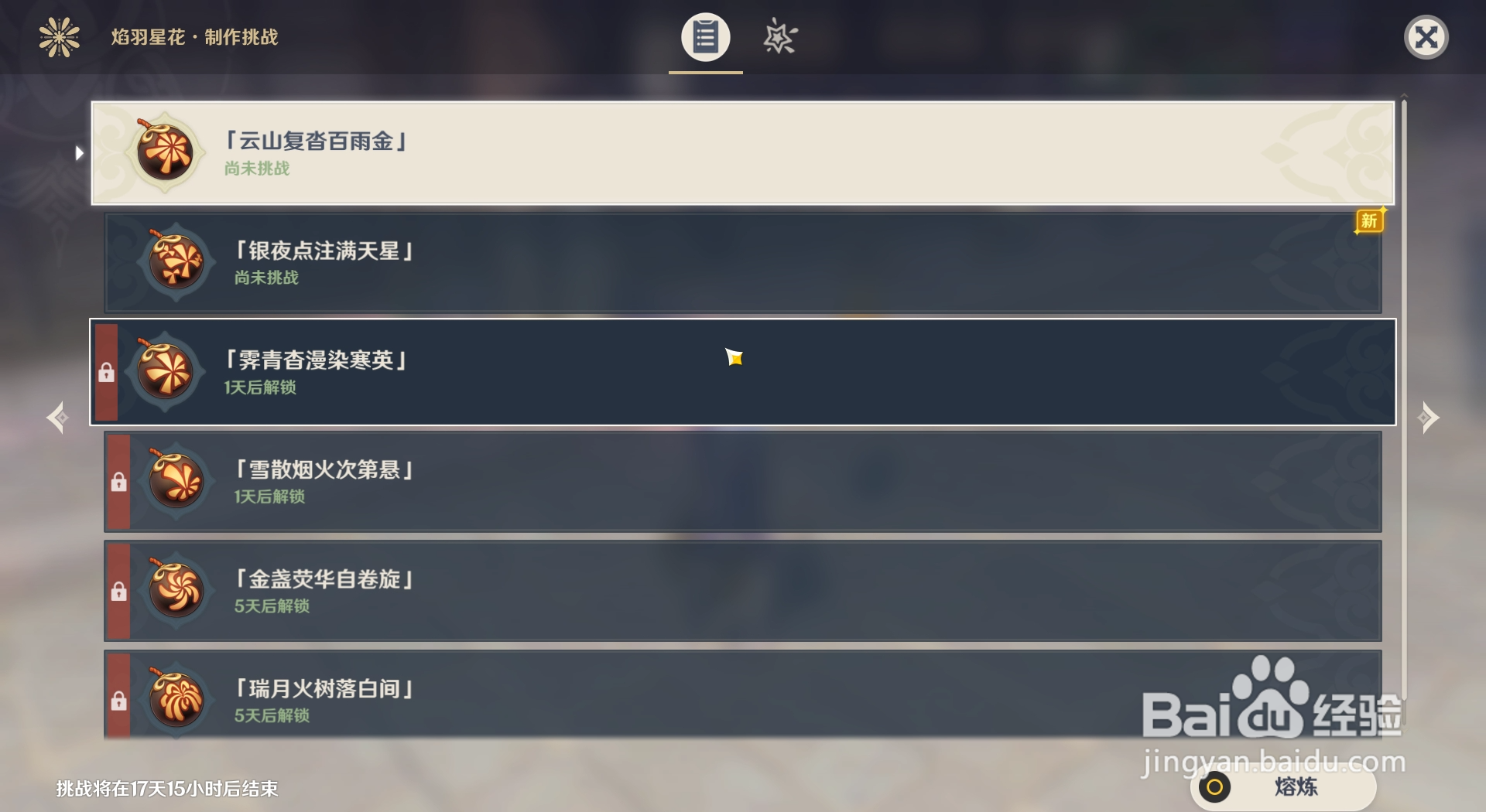 原神焰羽星花活动中熔炼烟花的具体玩法是什么？