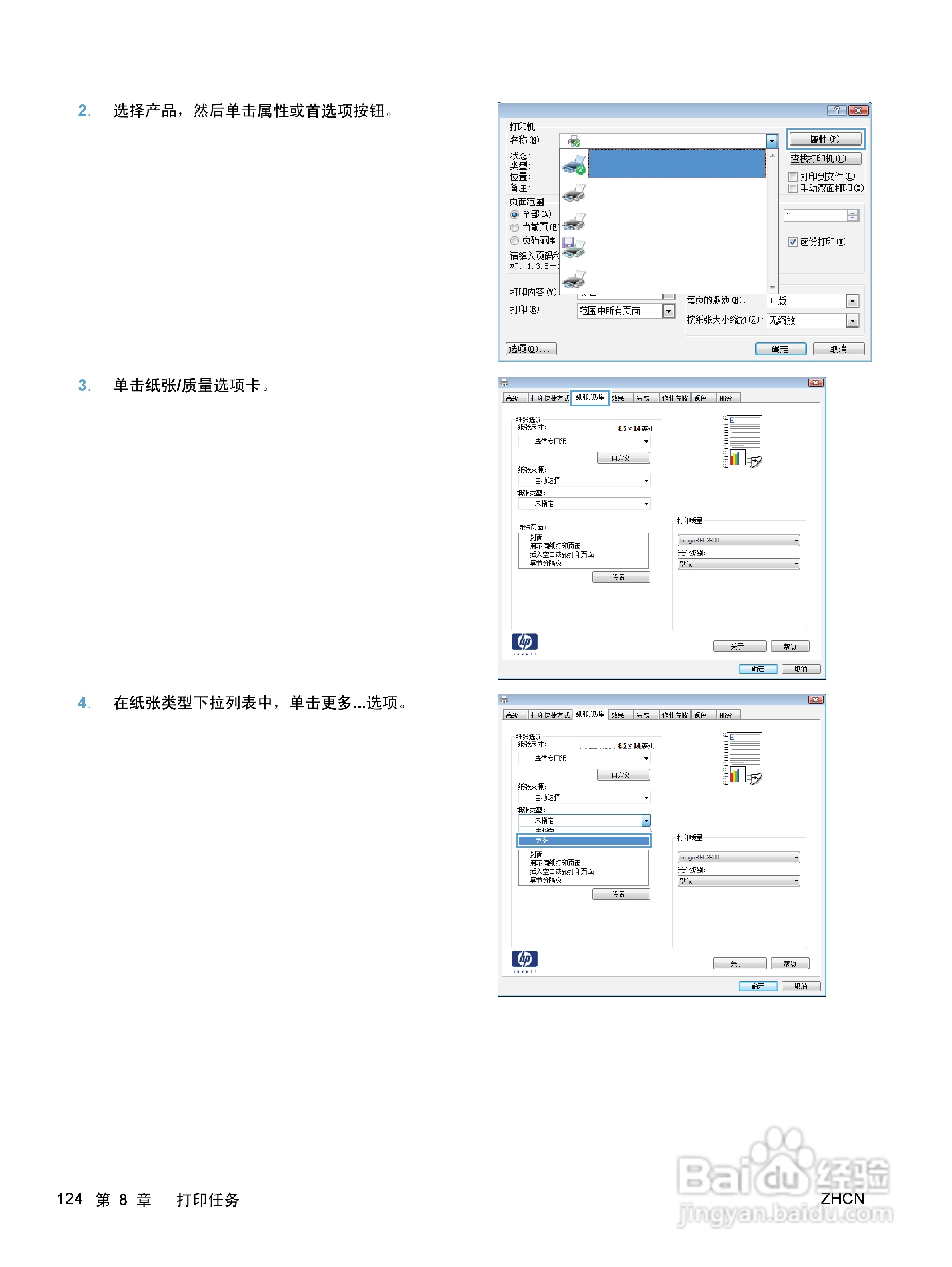 惠普 COLOR LASERJET ENTERPRISE CP5520打印机说明书:[14]