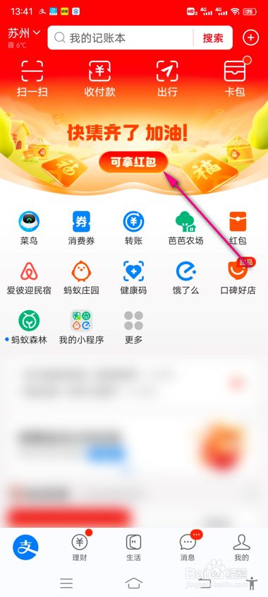 怎么查看支付宝福气值获取记录