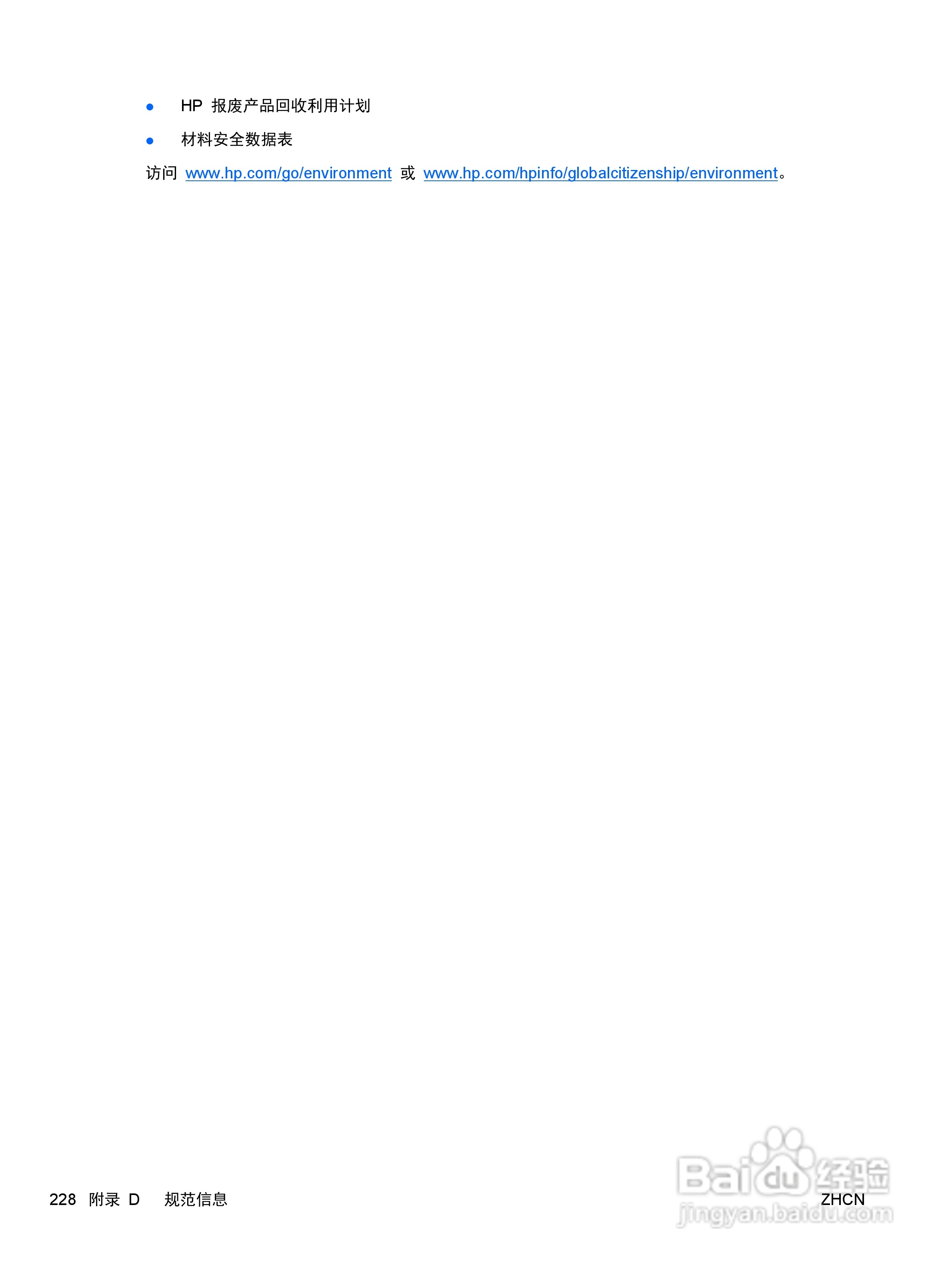 惠普 COLOR LASERJET ENTERPRISE CP4525打印机说明书:[25]