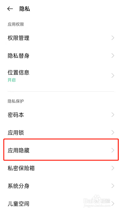 OPPOA56怎么隐藏应用