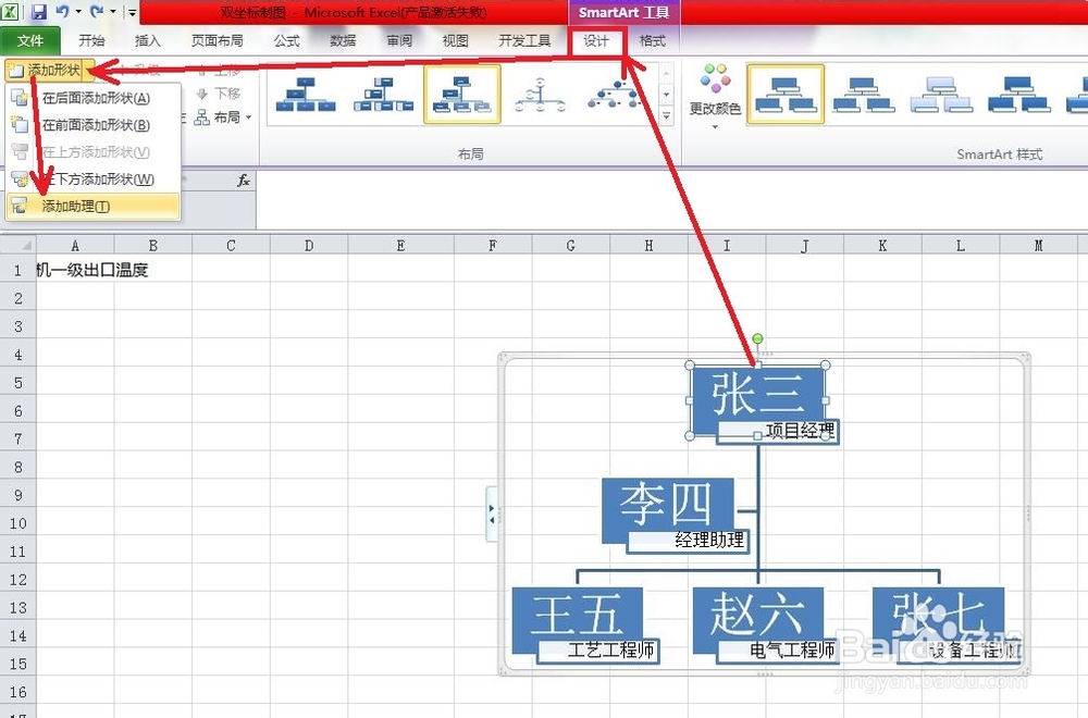 使用Excel中的SmartArt图形的应用