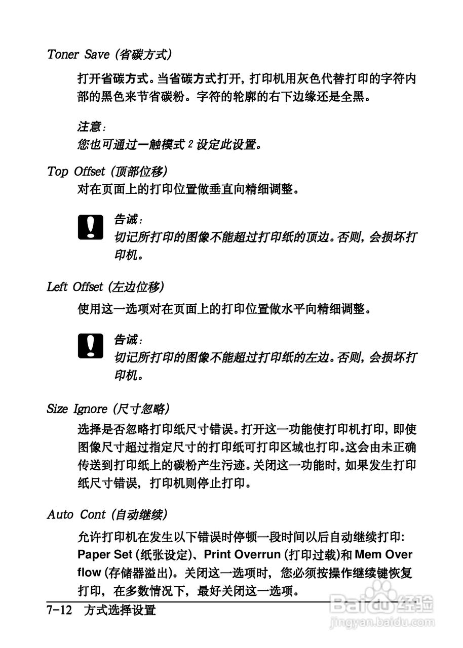 爱普生EPL-C8200彩色激光打印机操作手册:[11]