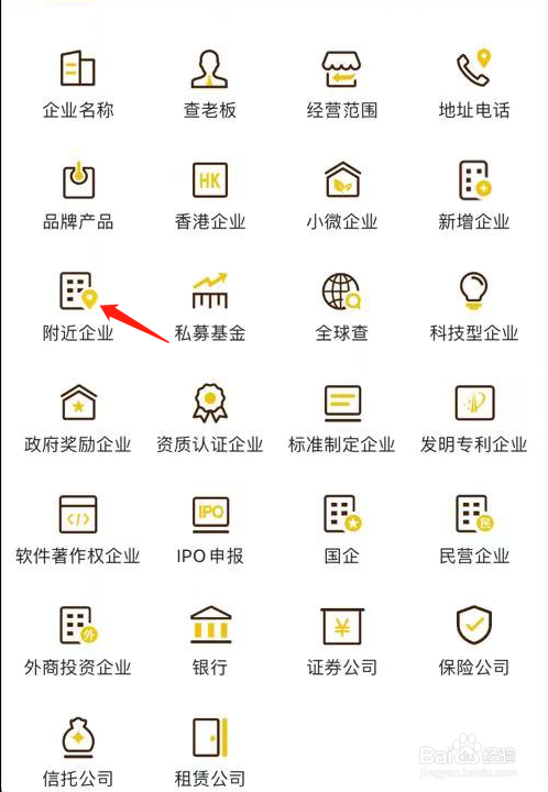 启信宝如何查看附近企业