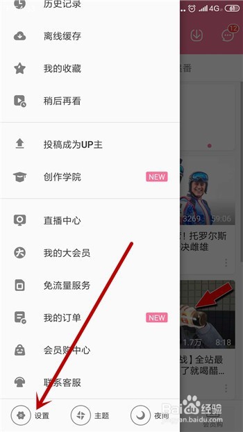 哔哩哔哩怎么获得会员积分
