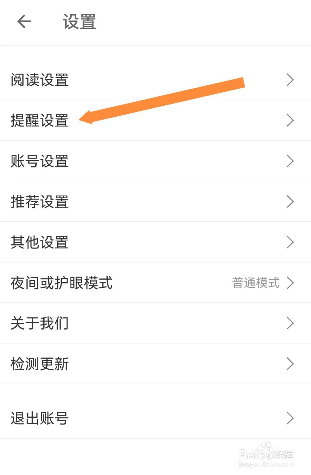扇贝阅读如何设置微信打卡提醒？