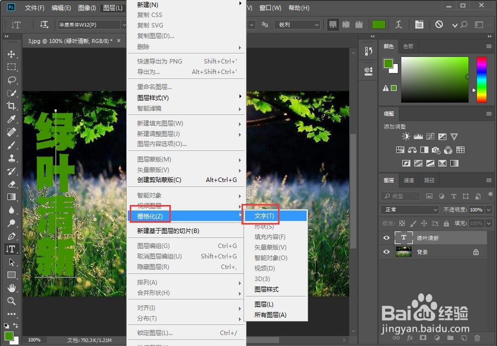 给文字添加染色玻璃和投影样式