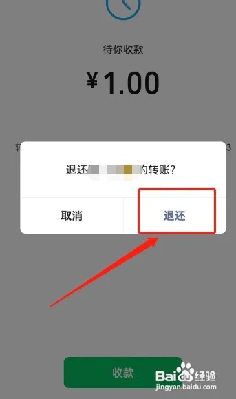怎么退回微信转账