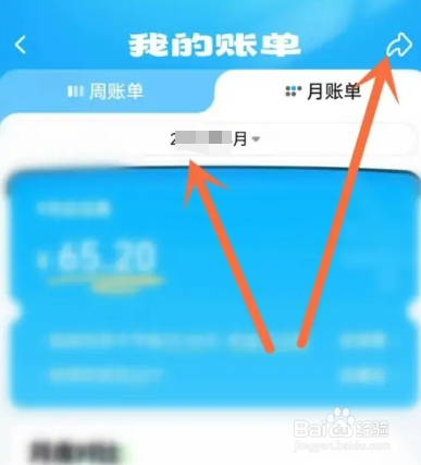 饿了么怎么分享账单