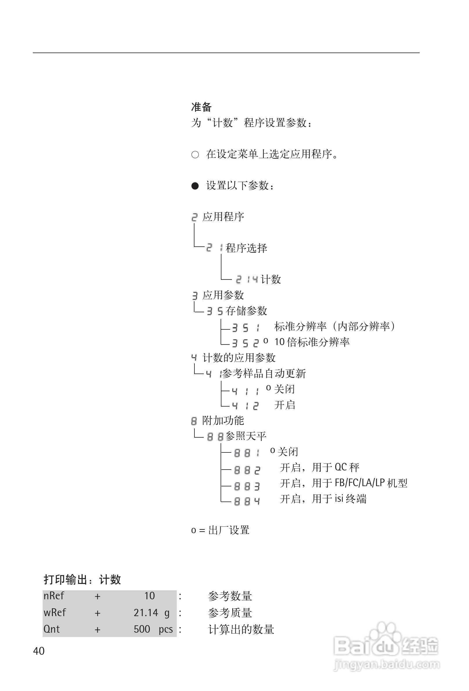 赛多利斯Sartorius CPA系列电子天平使用说明书:[5]