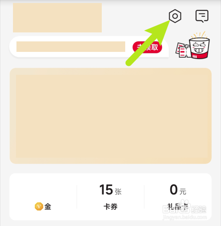 【肯德基】如何重置APP