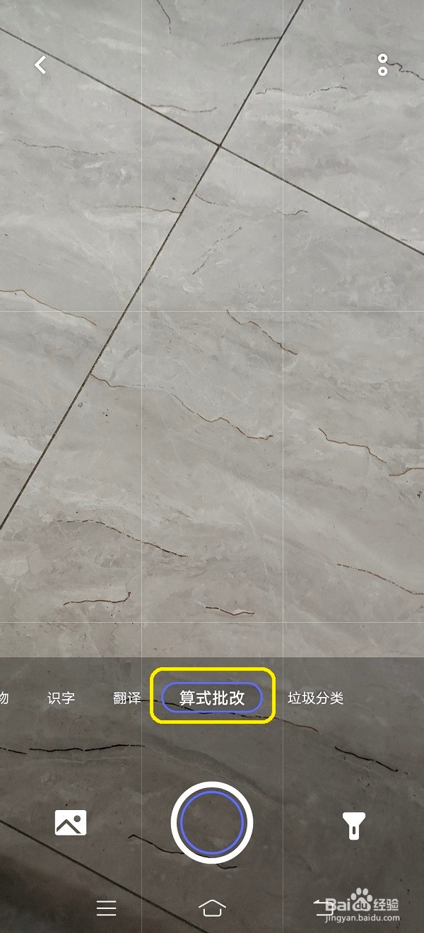 如何使用vivo手机相机进行算式批改