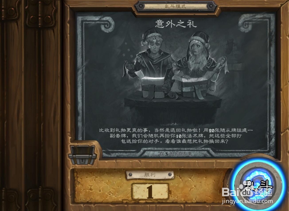 炉石传说大意外之礼乱斗攻略