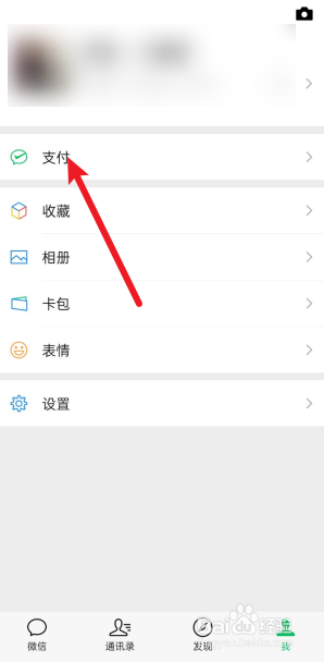 微信怎么开启指纹支付
