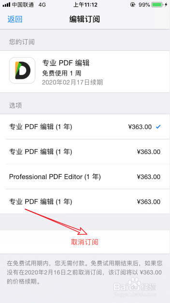 Documents怎么取消订阅_如何关闭自动续费