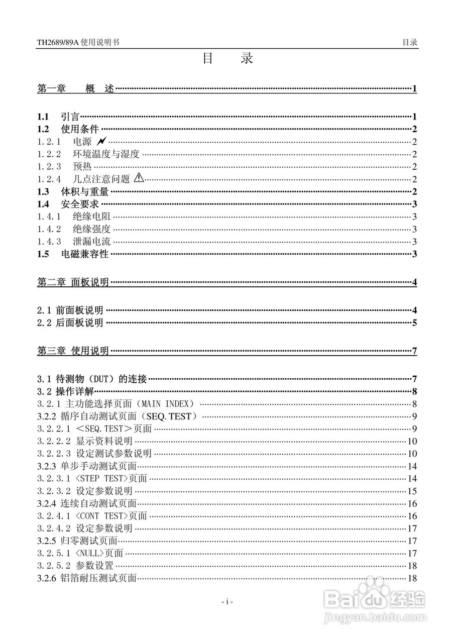 常州同惠TH2689电解电容漏电流测试仪说明书:[1]
