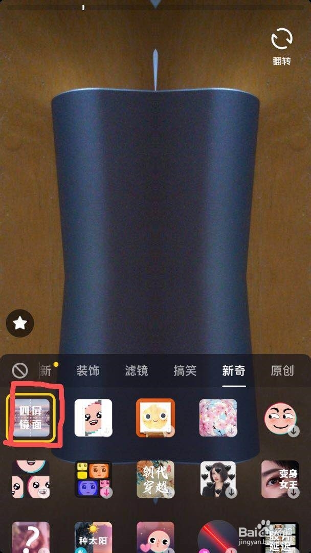 抖音如何拍四屏镜面效果的视频