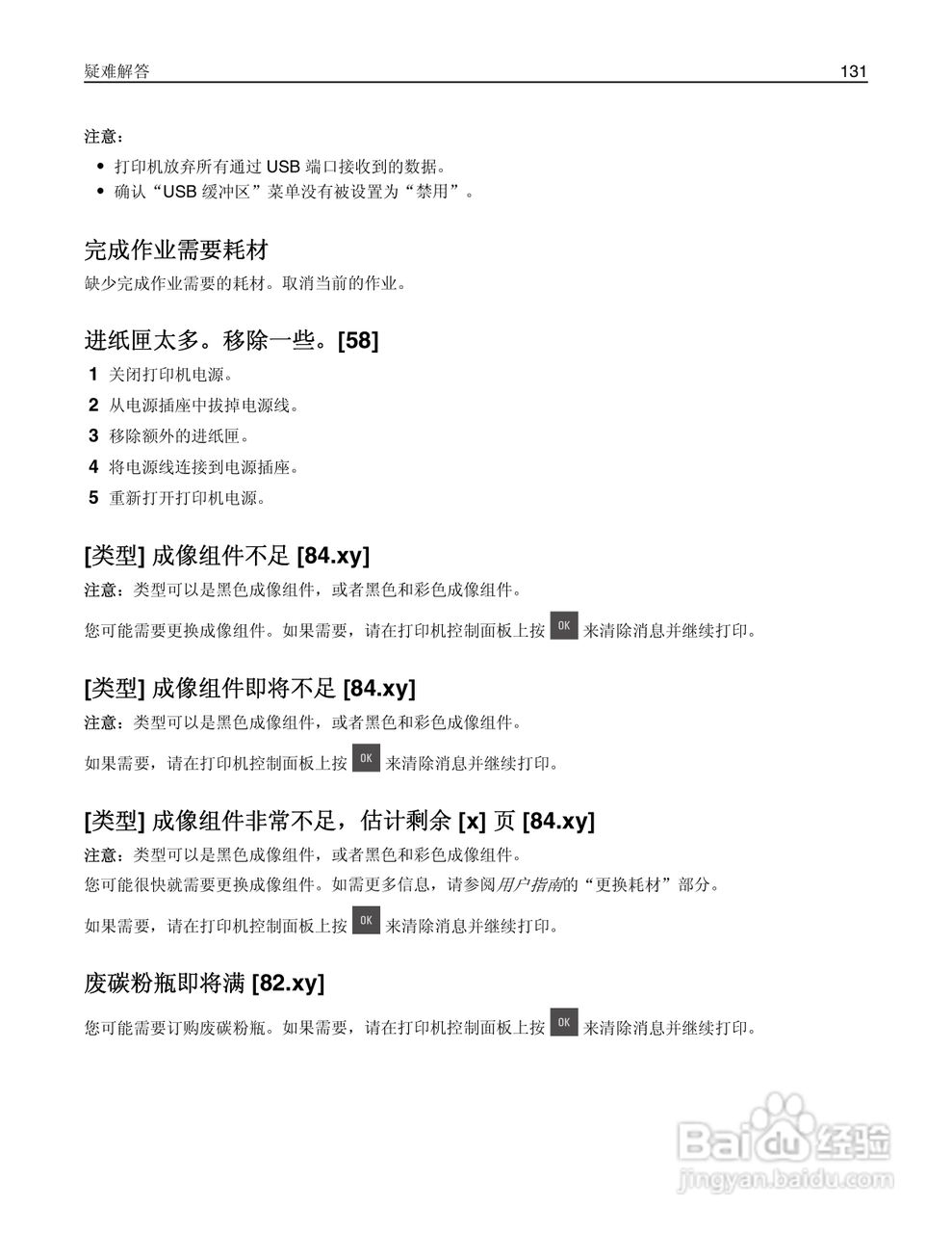 利盟CS310dn彩色打印机说明书:[14]