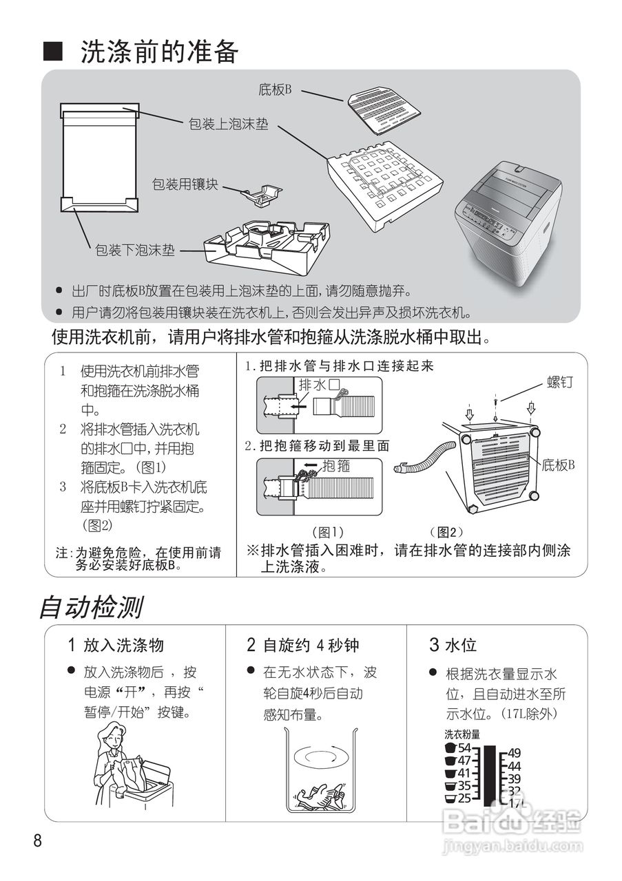 松下XQB65-F641U洗衣机说明书:[1]
