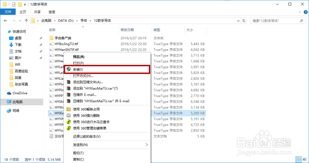 Win10如何安装字体