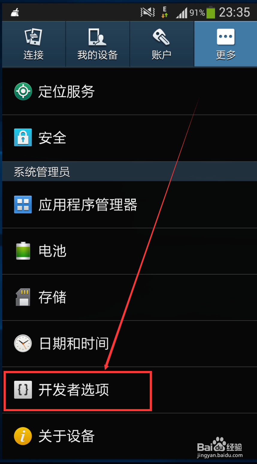 手机怎么开通开发者选项