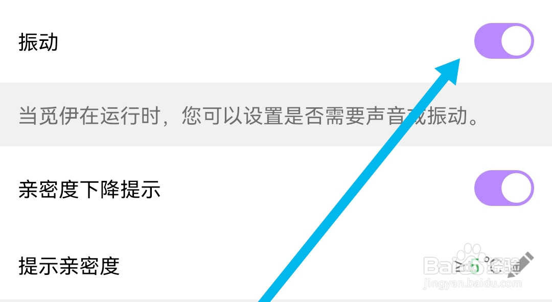 觅伊APP如何开启振动设置