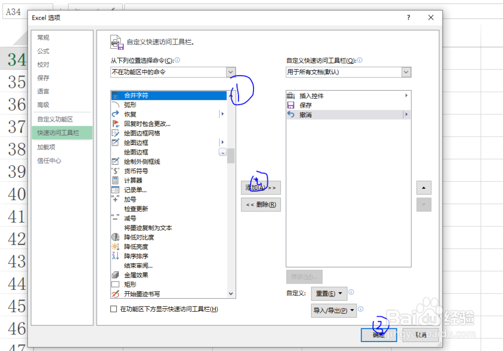 Excel软件如何调出隐藏命令:合并字符