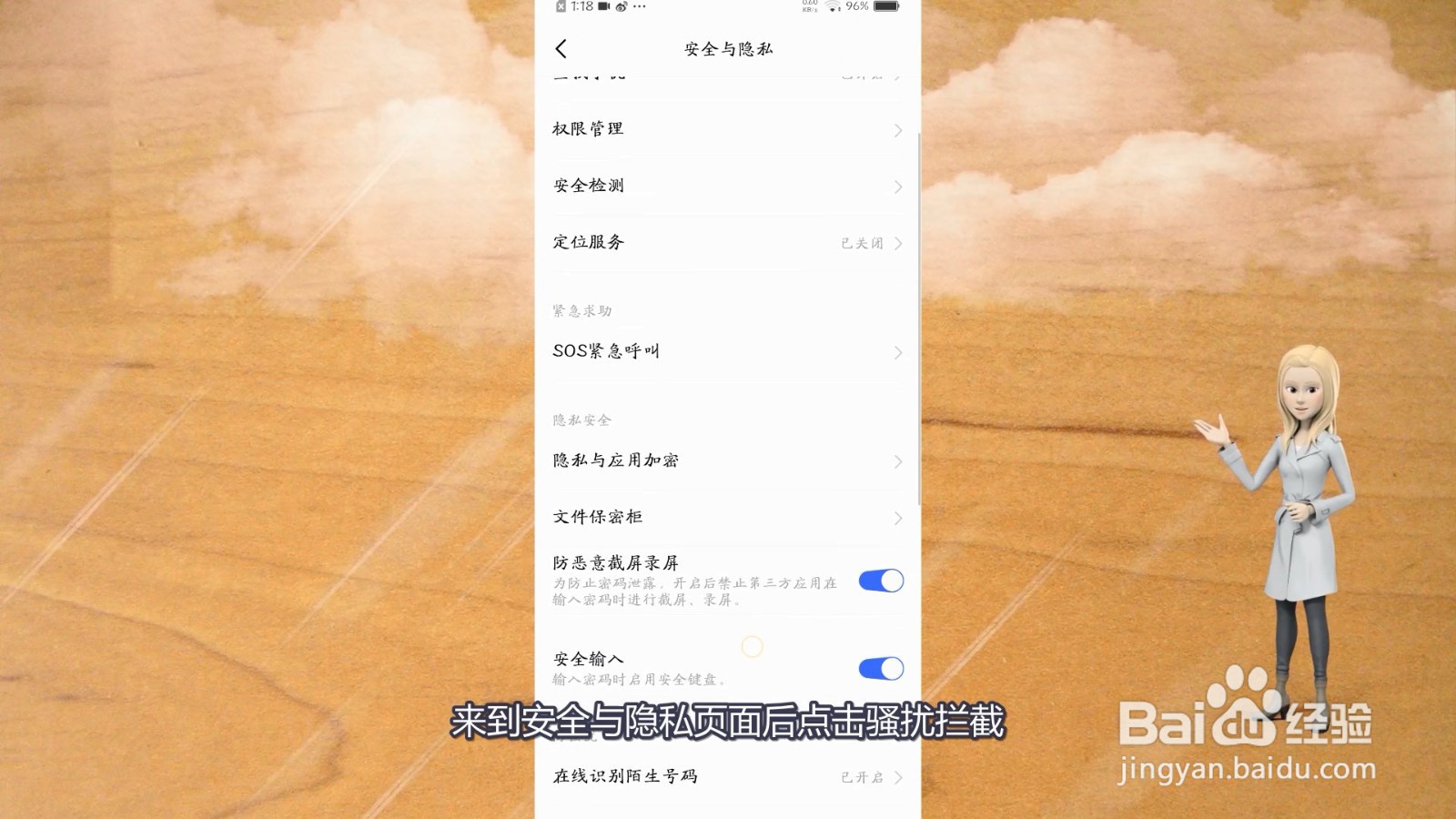 如何拦截骚扰电话