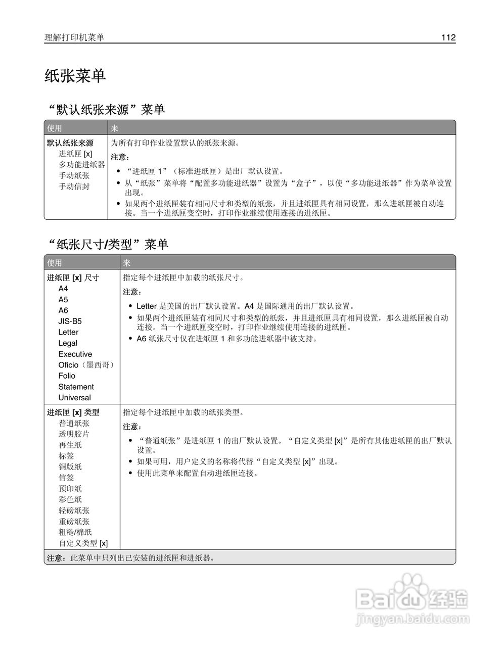 利盟Lexmark MS610de打印机说明书:[12]