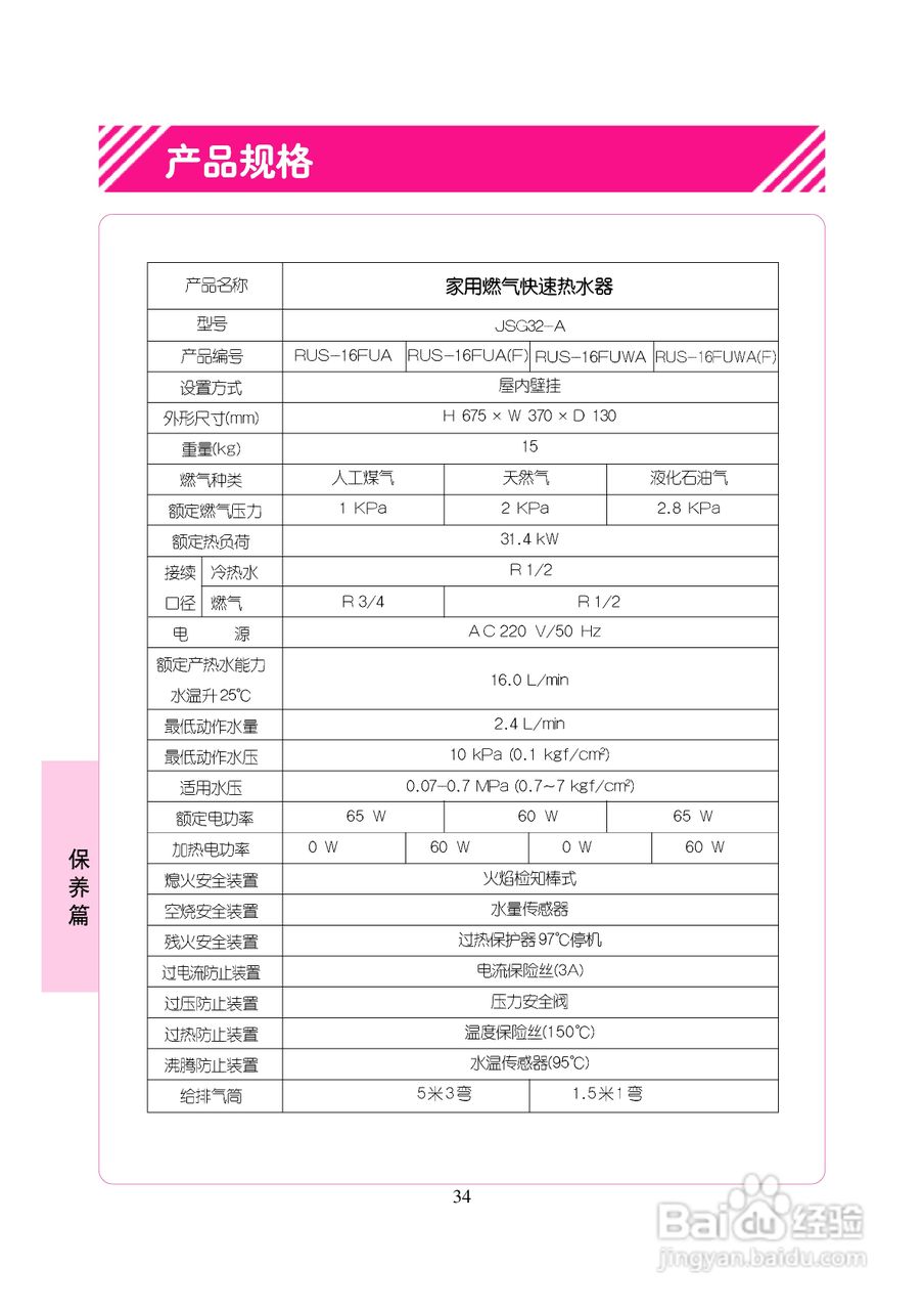 林内热水器JSG32-A型使用说明书:[4]