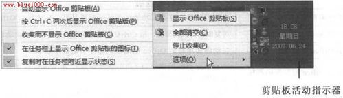 word2007剪贴板任务窗格