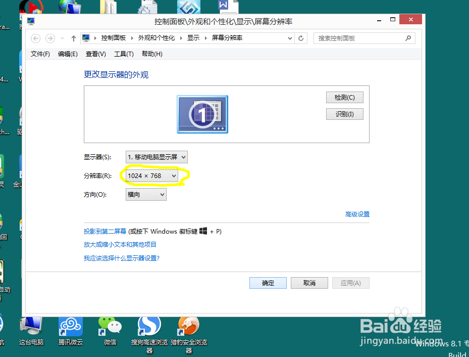 修改屏幕分辨率