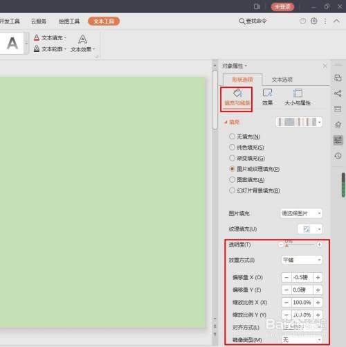 如何对文本框进行纹理填充