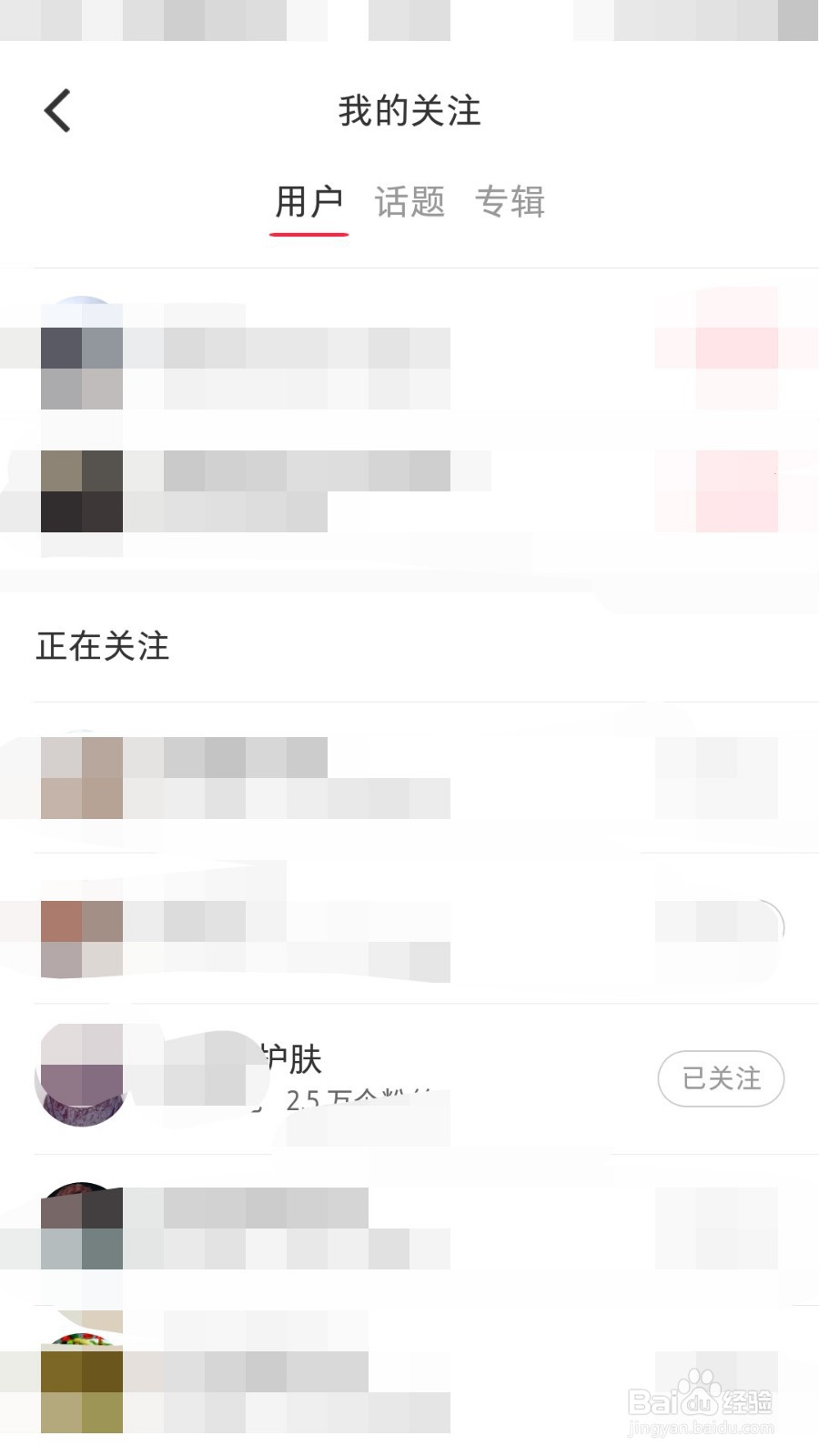 小红书如何取消好友关注