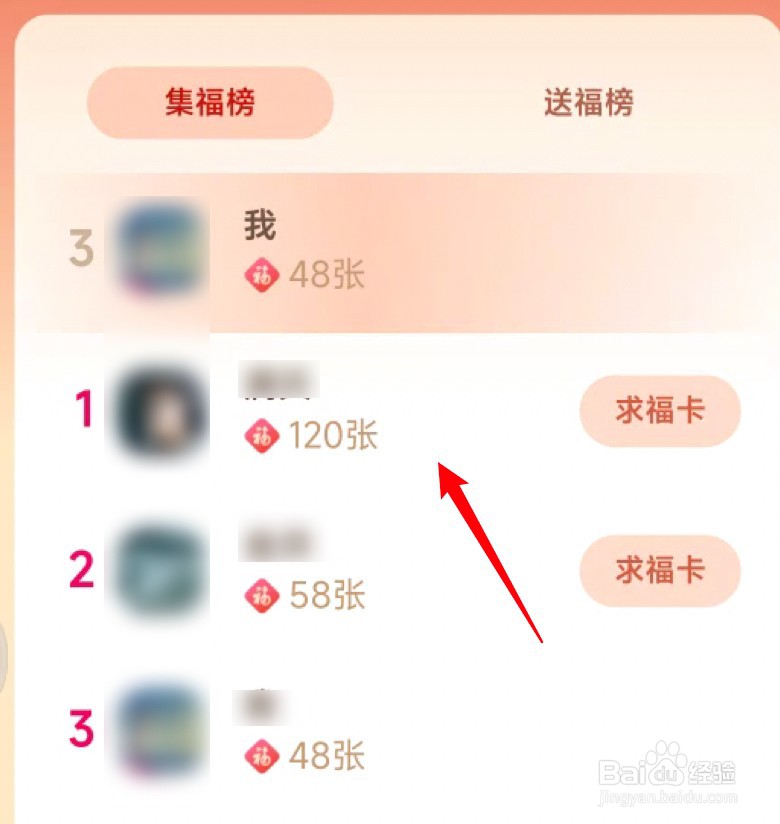 支付宝集五福活动怎么查看好友中谁的福卡最多？