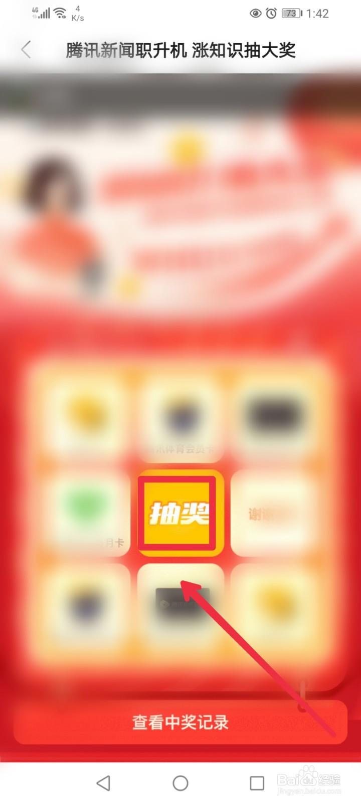 腾讯新闻app怎么参与新春抽大奖活动