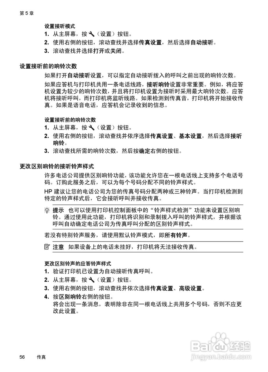 惠普 DESKJET INK ADVANTAGE 4615一体机说明书:[6]