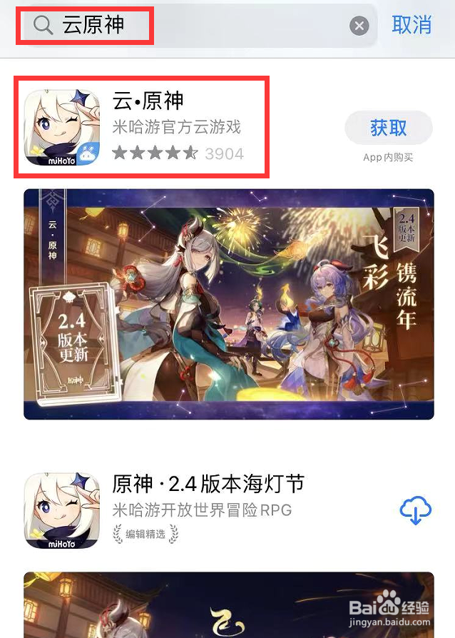 米哈游《云·原神》APP下载方式汇总