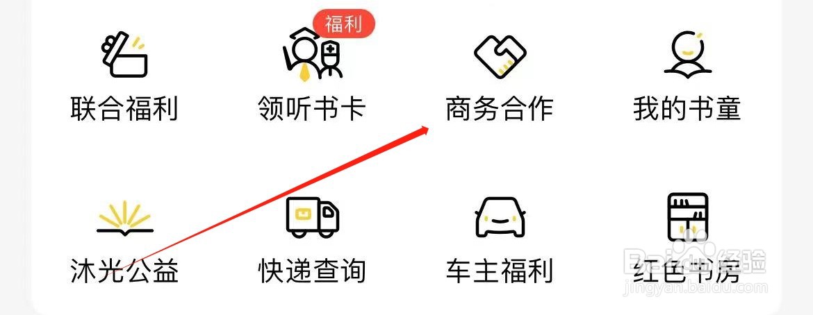 帆书在哪里查看商务合作