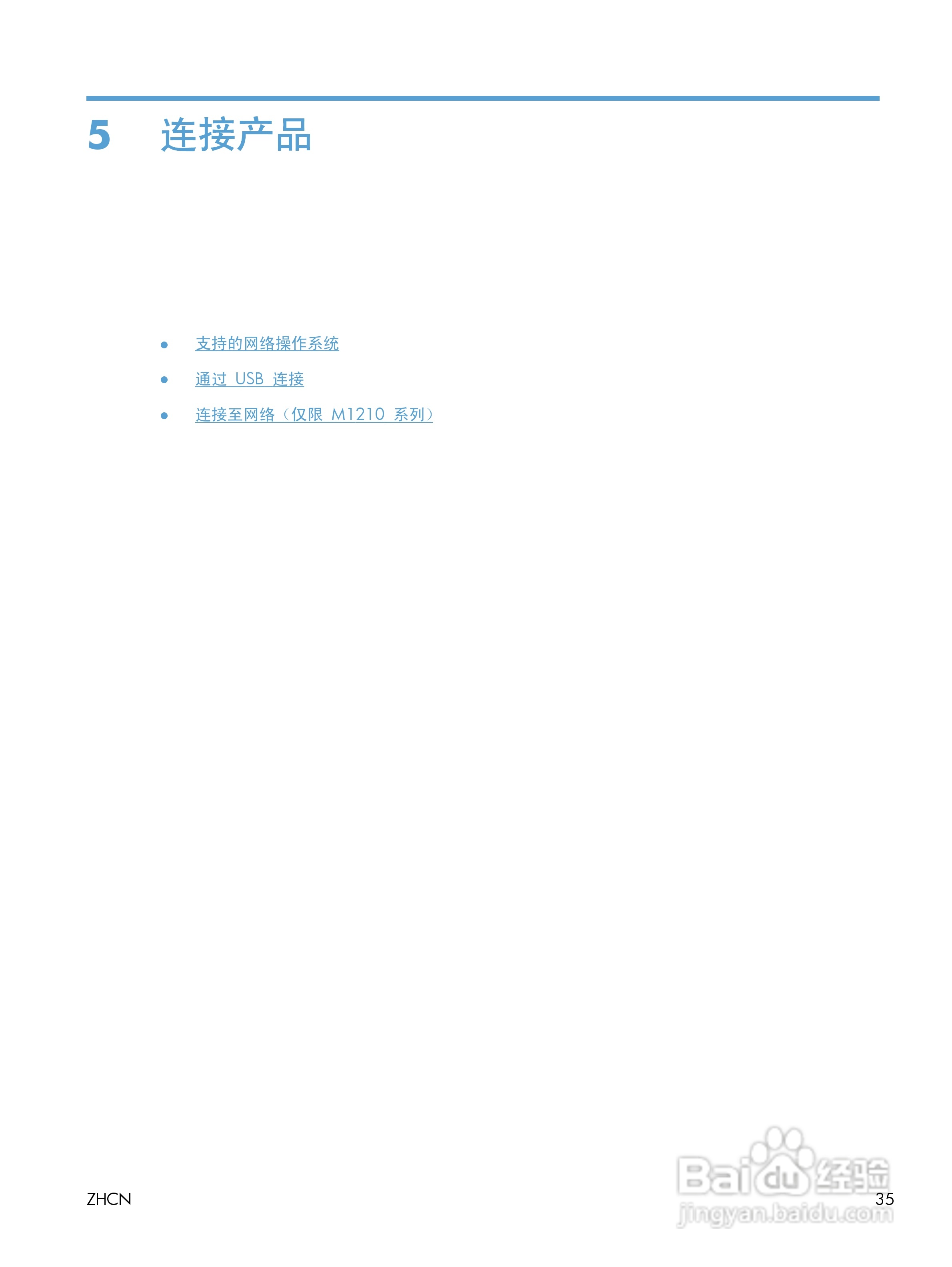 惠普 LASERJET PROFESSIONAL M1130一体机说明书:[5]