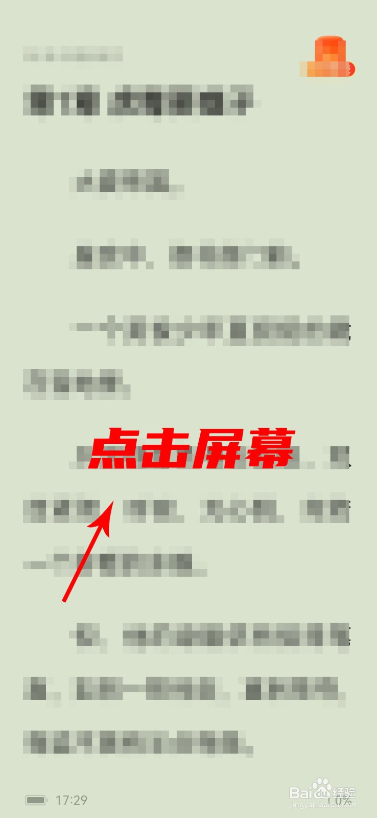 悟空浏览器软件小说阅读时的翻页样式怎么设置？