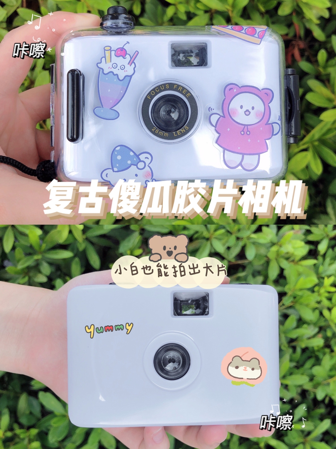 小白也想拍出大片就用它——复古傻瓜胶片相机