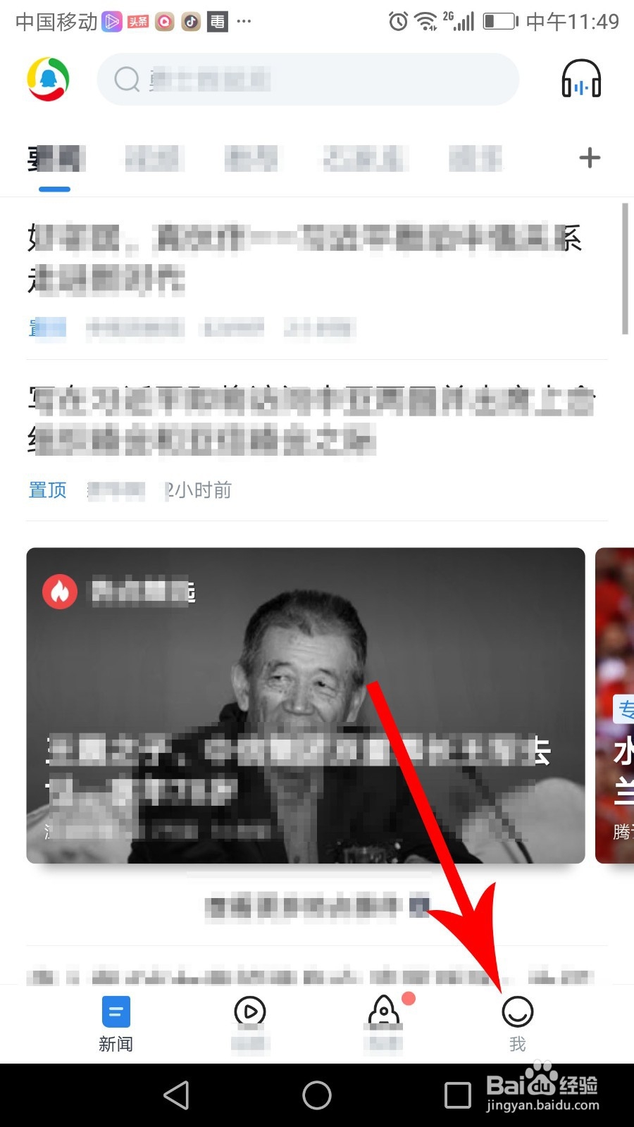 腾讯新闻积分怎么兑换红包