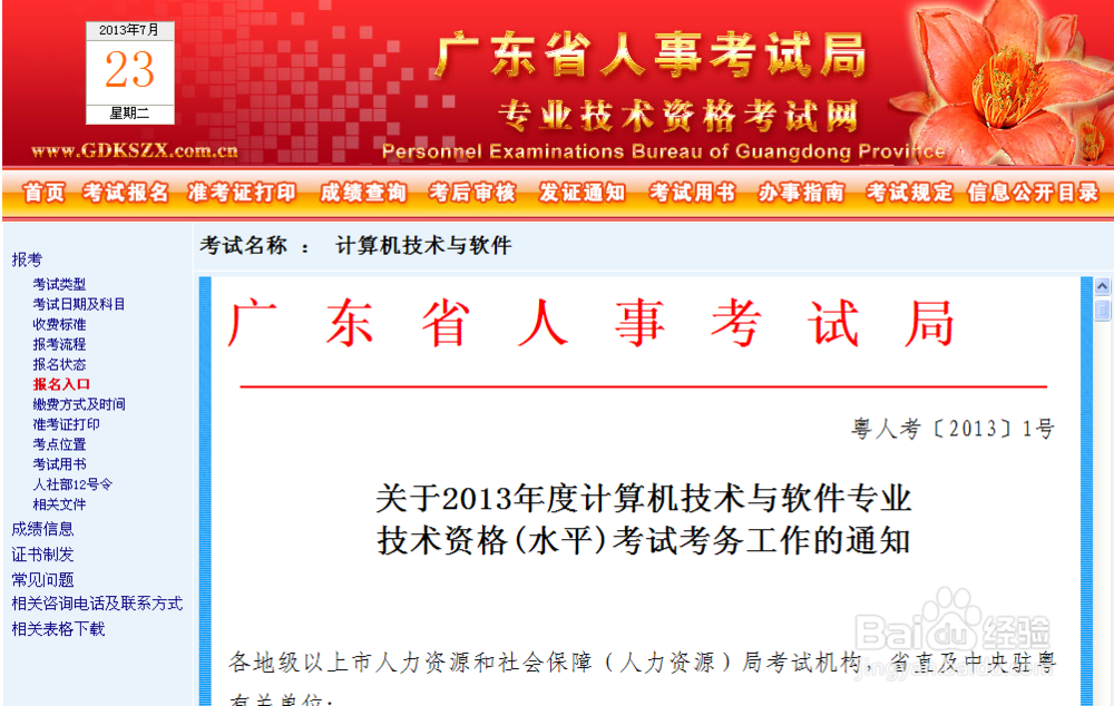 广东省计算机技术与软件专业技术考试如何报名？