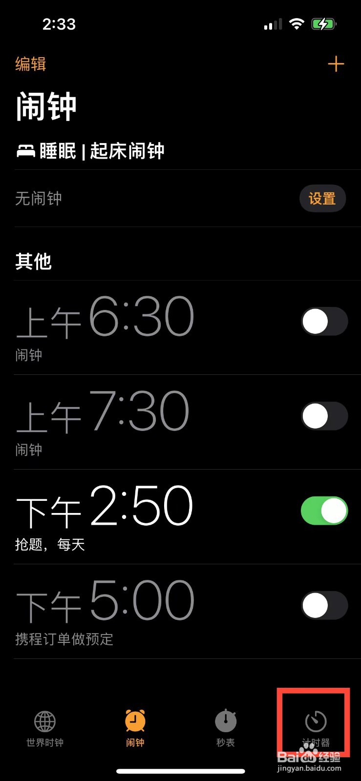 苹果手机怎么计时